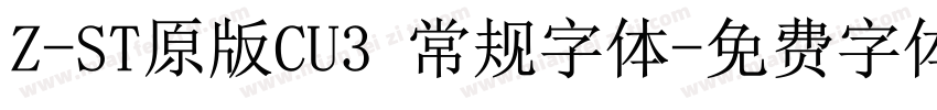 Z-ST原版CU3 常规字体字体转换